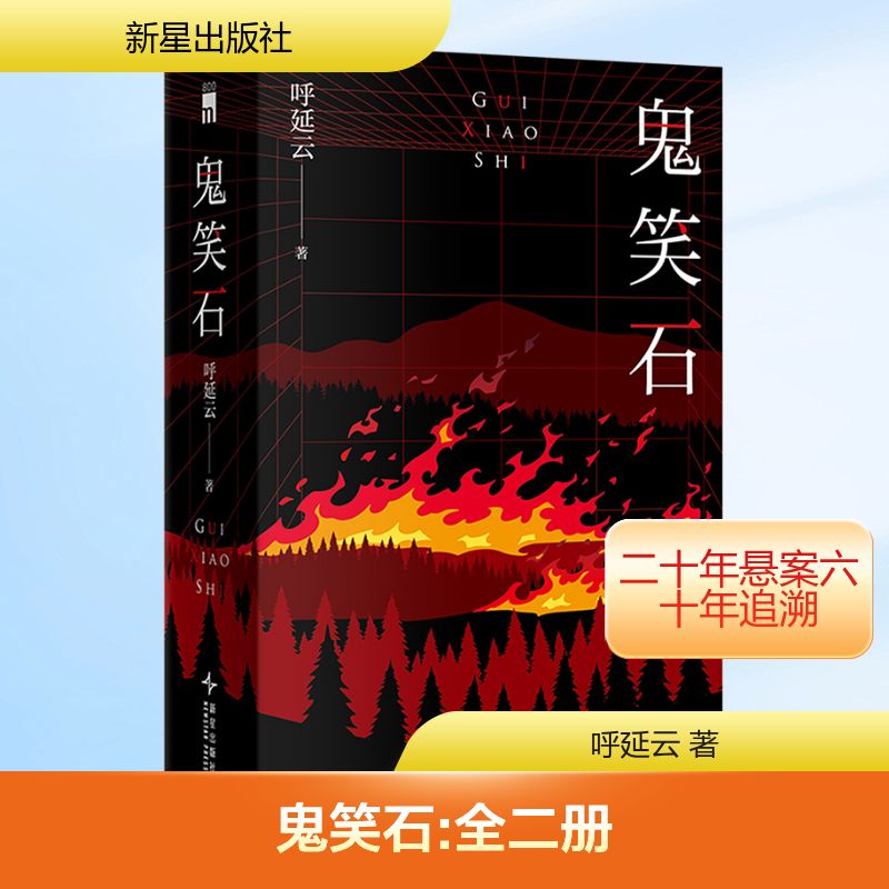  鬼笑石(全二册) 