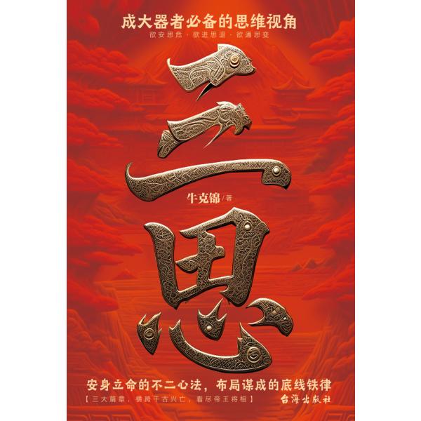 三思