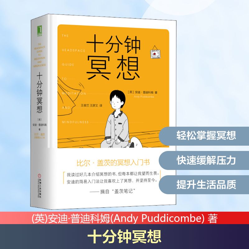十分钟冥想