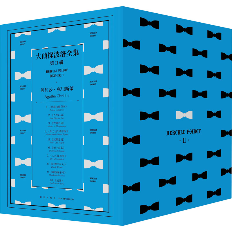  大侦探波洛全集 第2辑(全10册) 阿加莎•克里斯蒂无可争议的侦探小说女王 侦探文学目前伟大的作家全球销量排名第三，仅次于《》和莎士比亚大家都喜爱的小胡子侦探赫尔克里•波洛全集四十册，完整收录波洛的探案故事！ 
