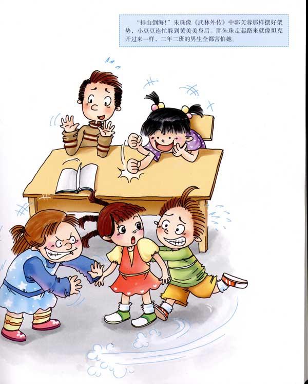 二年级的小豆豆(注音版)