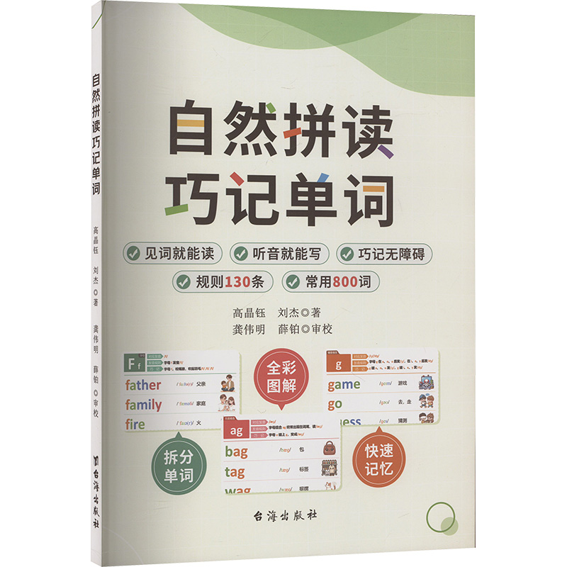  自然拼读巧记单词 