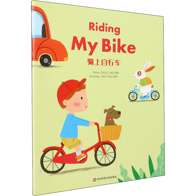  美慧树:英文版•骑上自行车 