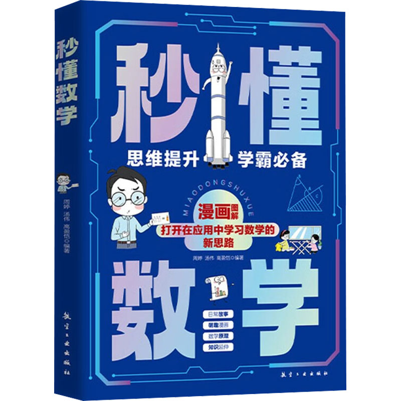  秒懂数学 