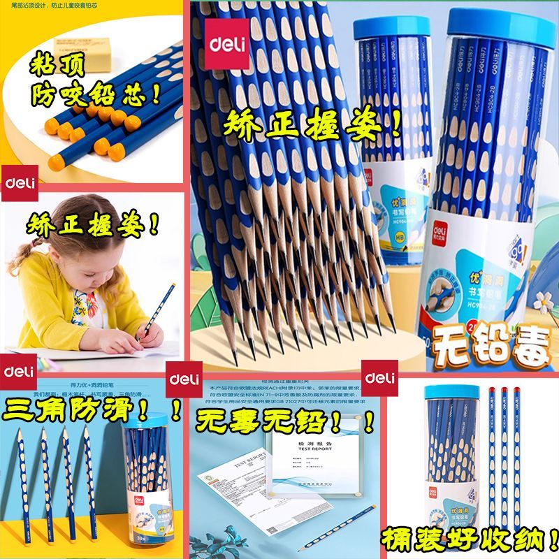 【更多规格】得力HC902-HB优+洞洞铅笔(蓝)(三桶90支)