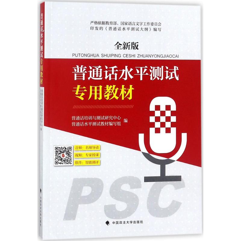 普通话教材,普通话t,普通话水平测试材(第6页)_大山谷图库