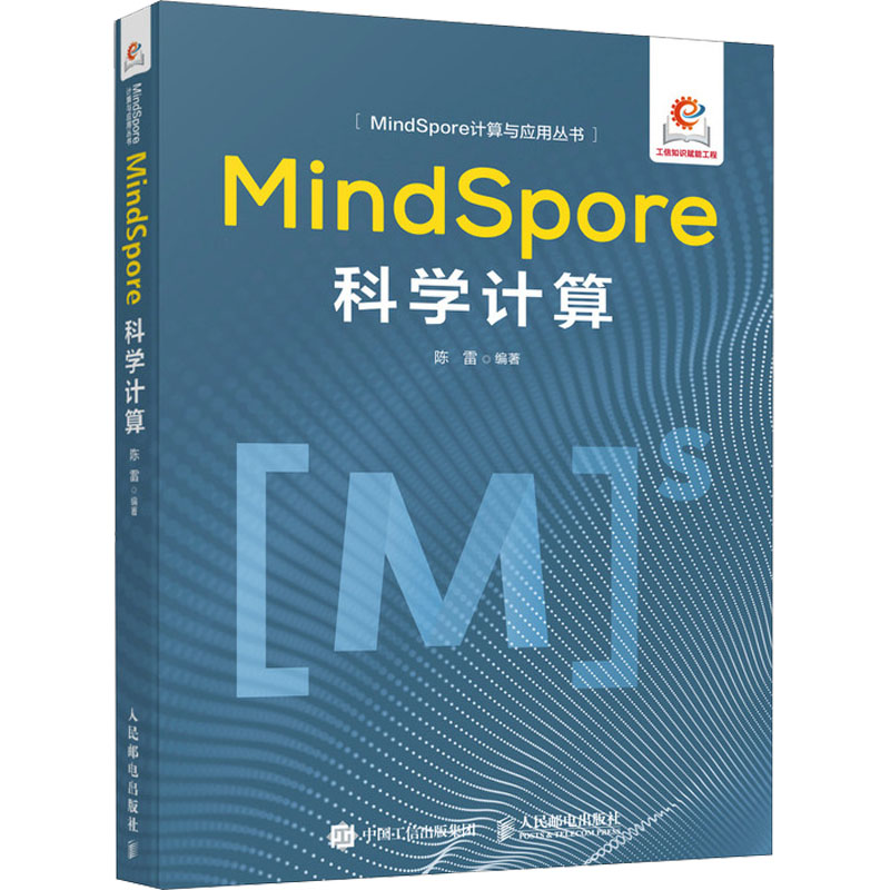  MindSpore科学计算 细数MindSpore AI框架在科学计算领域的应用，涵盖气象学、材料、力学、航空航天等领域，帮助学界和工业界弥合理论与应用的鸿沟 