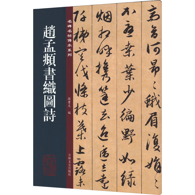  赵孟頫书织图诗 