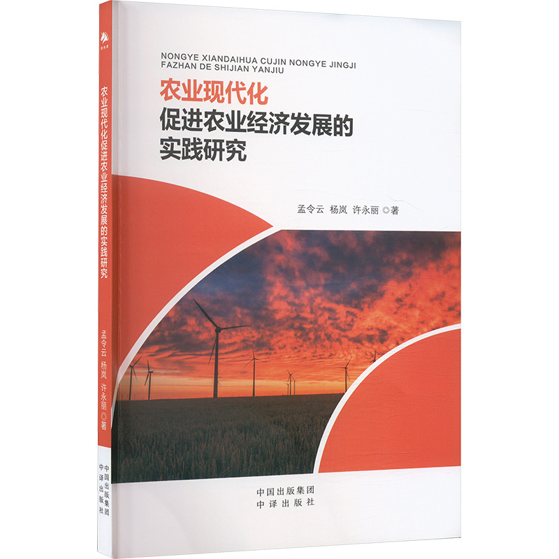  农业现代化促进农业经济发展的实践研究 