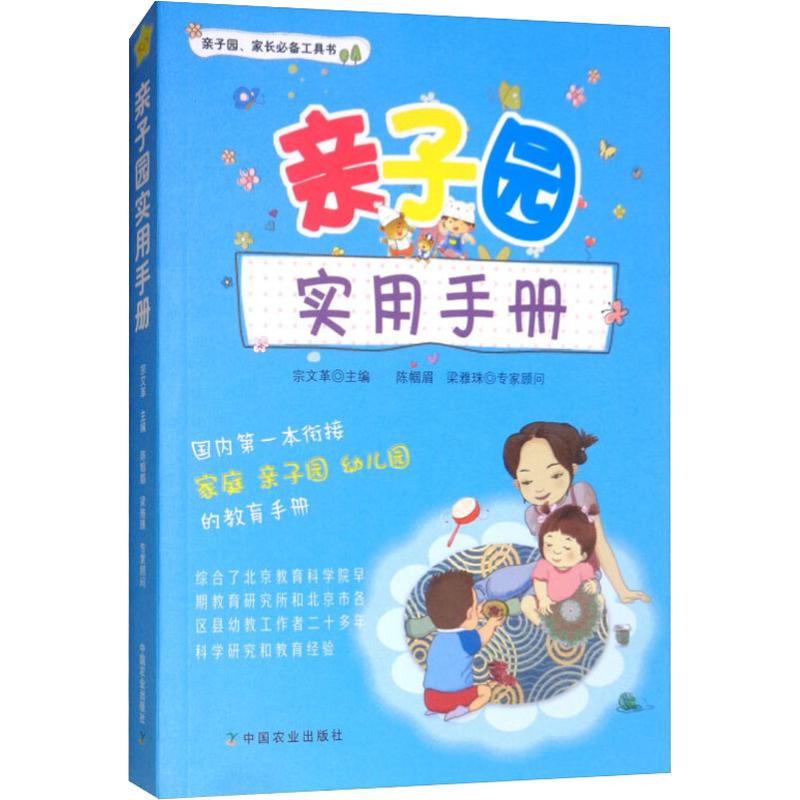  亲子园实用手册 