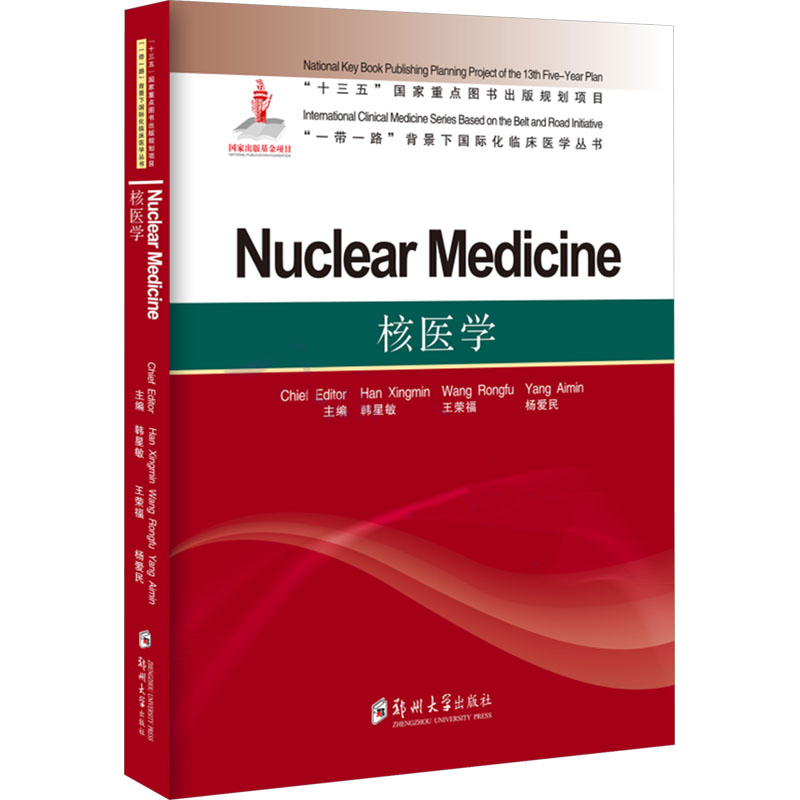  核医学 