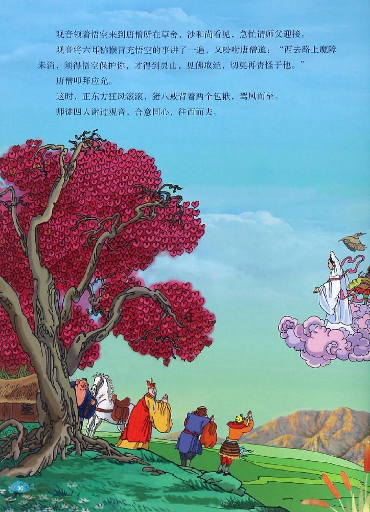 儿童绘本  目录 《真假美猴王》无目录 读者对象 学龄前儿童 内容简介