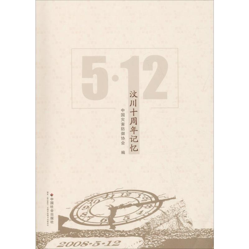  汶川十周年记忆 