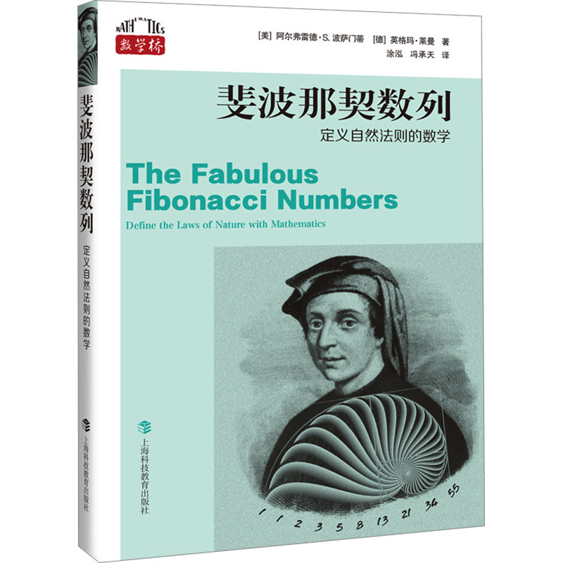  斐波那契数列 定义自然法则的数学 