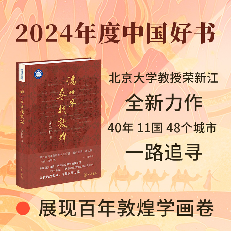 满世界寻找敦煌