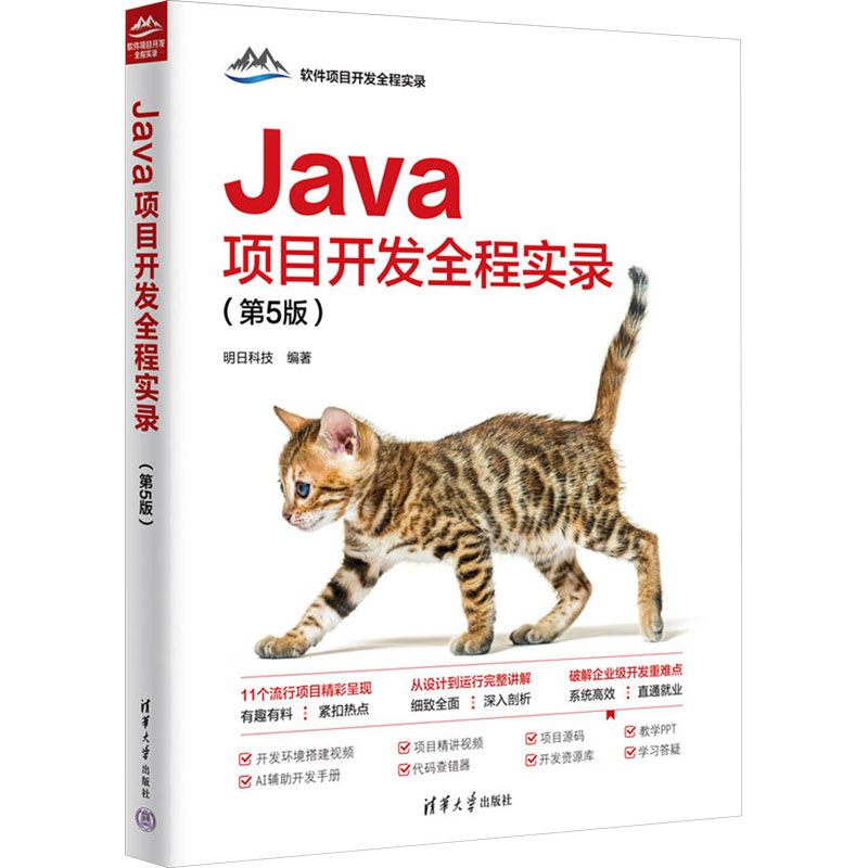  Java项目开发全程实录(第5版) 