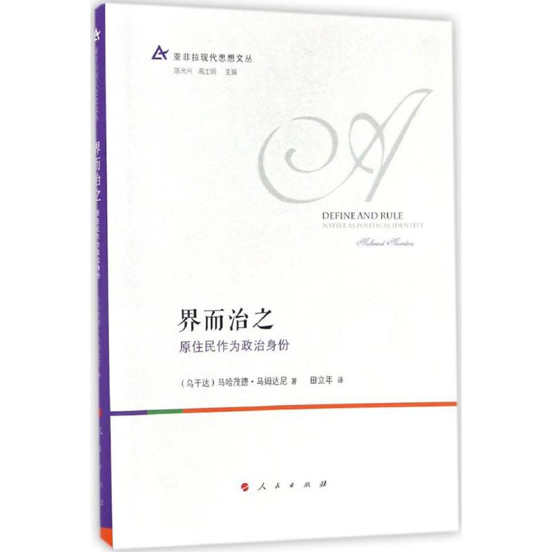  界而治之：原住民作为政治身份 