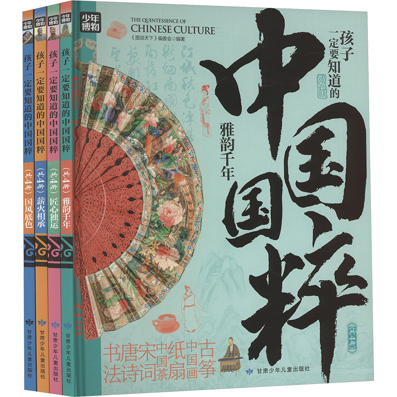  孩子一定要知道的中国国粹(1-4) 