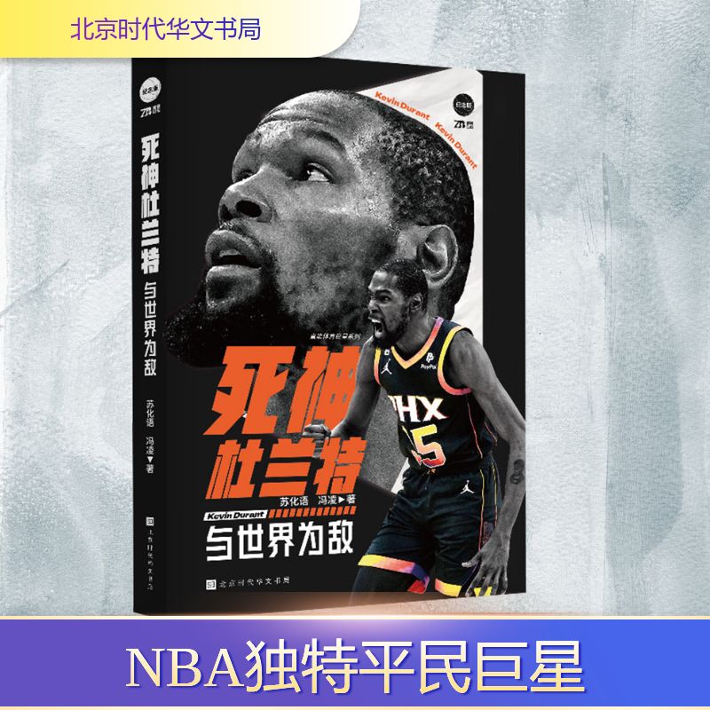  死神杜兰特 与世界为敌 