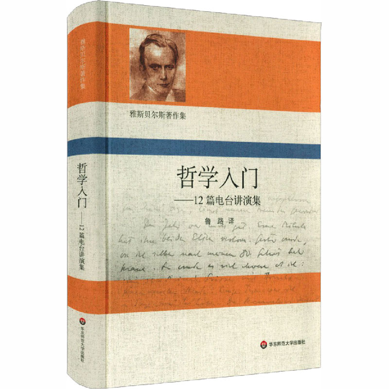  哲学入门——12篇电台讲演集 