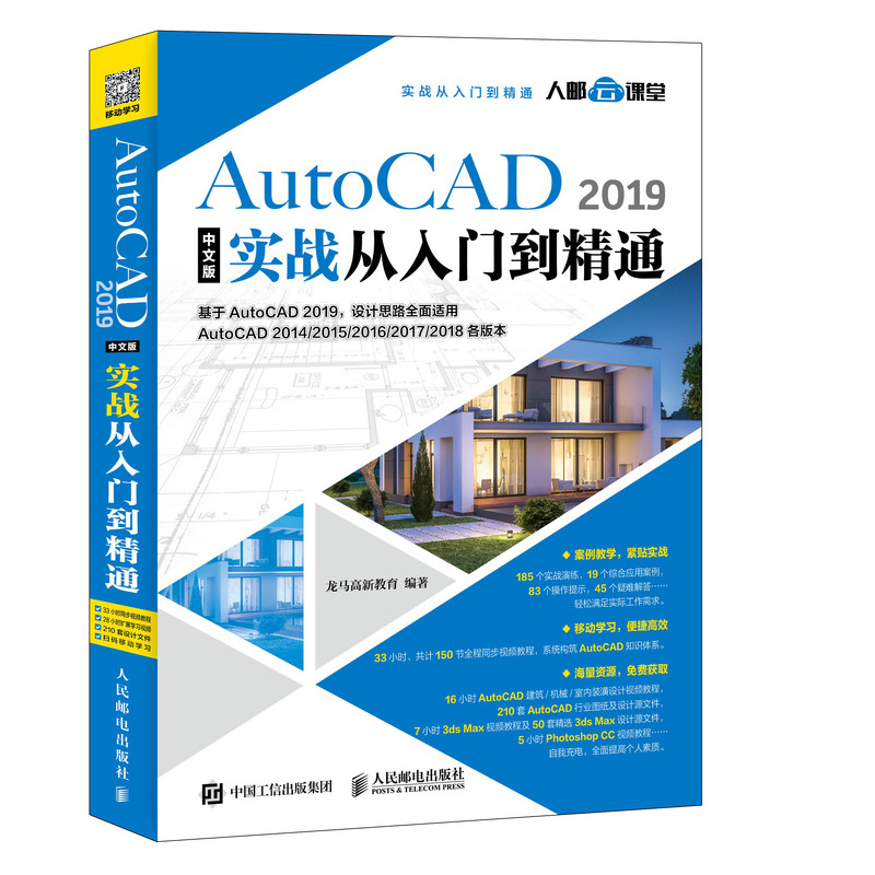  AutoCAD 2019中文版实战从入门到精通 AutoCAD 2019中文版实战从入门到精通 精心挑选实用案例 中文版辅助设计自学教程 详解CAD辅助设计 汇集AutoCAD设计秘技 视频教程 