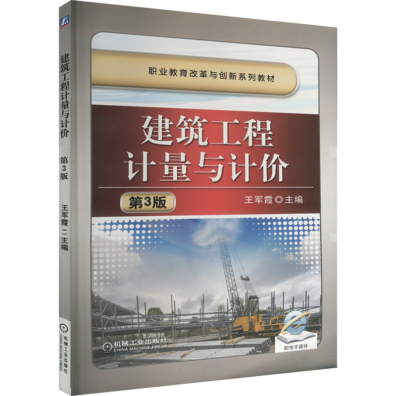  建筑工程计量与计价 第3版 