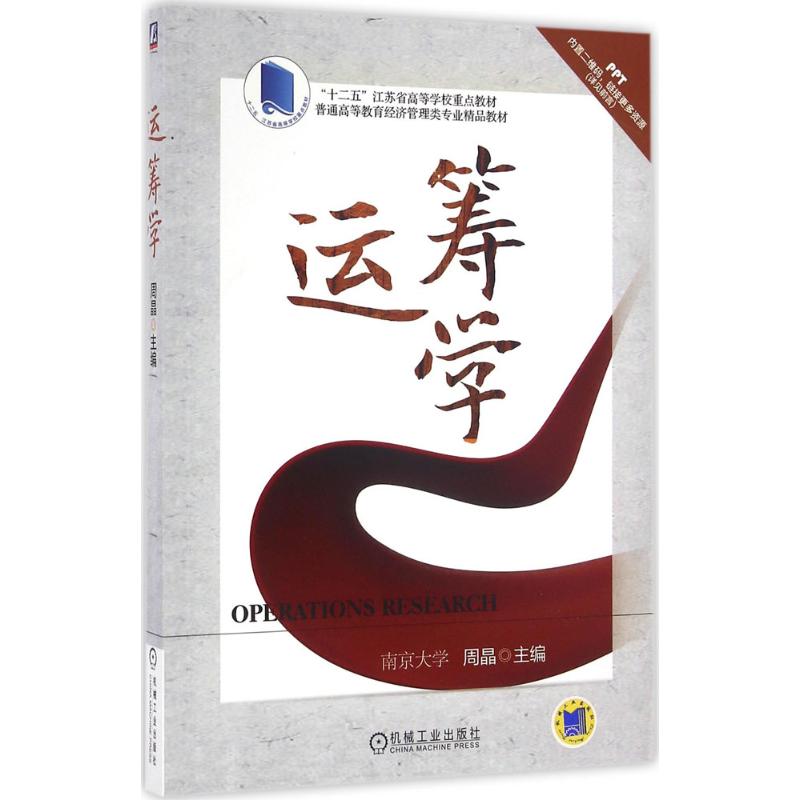  运筹学 