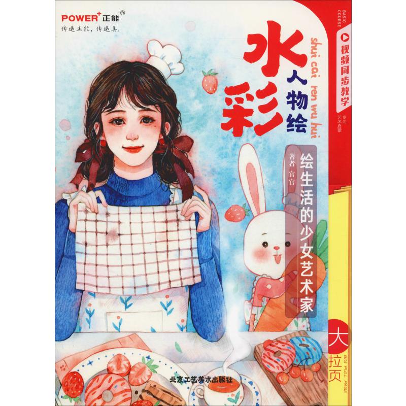  水彩人物绘 绘生活的少女艺术家 