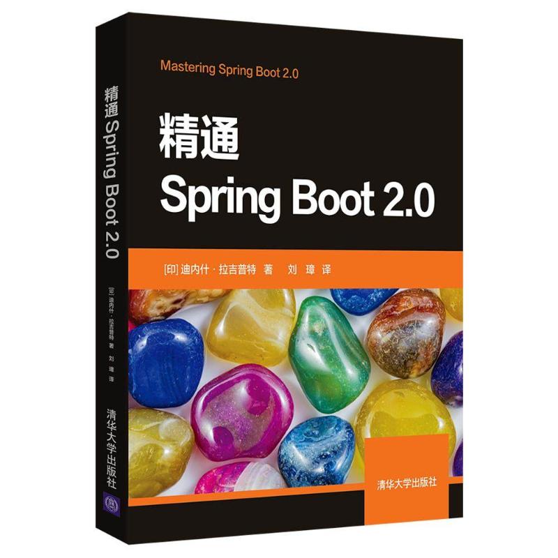  精通SPRING BOOT 2.0 