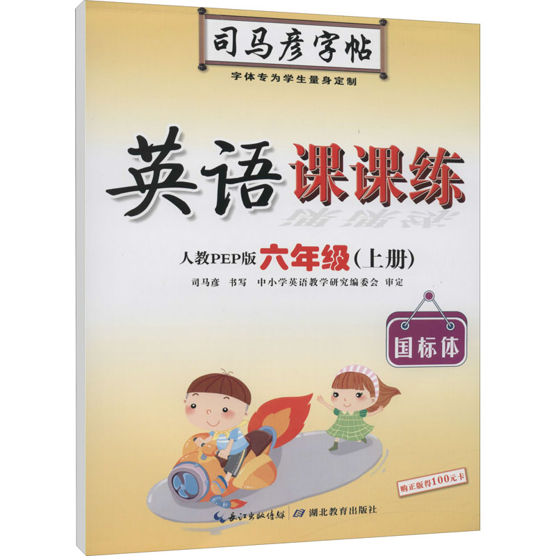  英语课课练 6年级(上册) 人教PEP版 