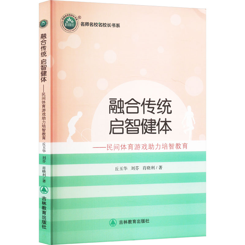  融合传统 启智健体——民间体育游戏助力培智教育 