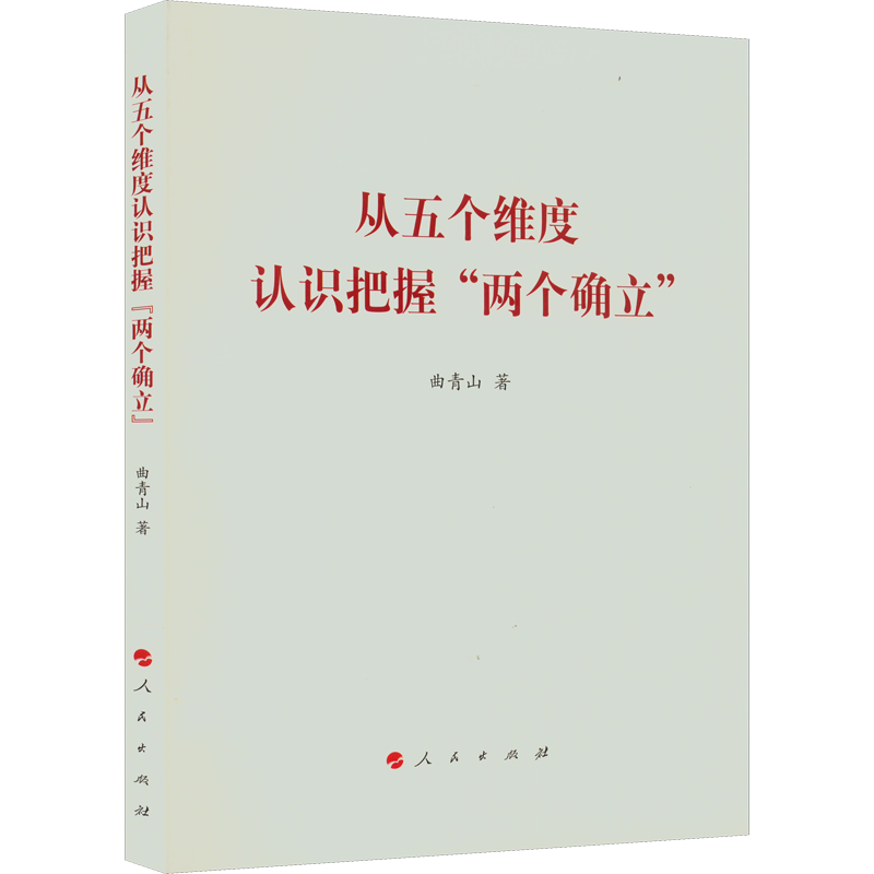 从五个维度认识把握