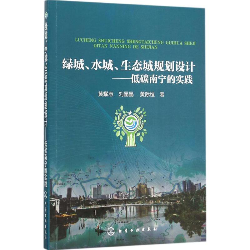  绿城、水城、生态城规划设计：低碳南宁的实践 提供一种统筹人与自然和谐发展的城市规划模式 