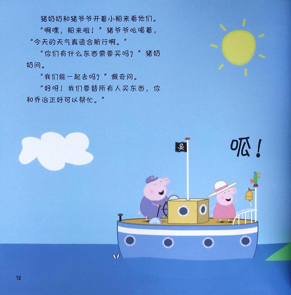 小猪佩奇主题绘本世界上最大的泥坑(助人为乐)/小猪佩奇主题绘本(第2