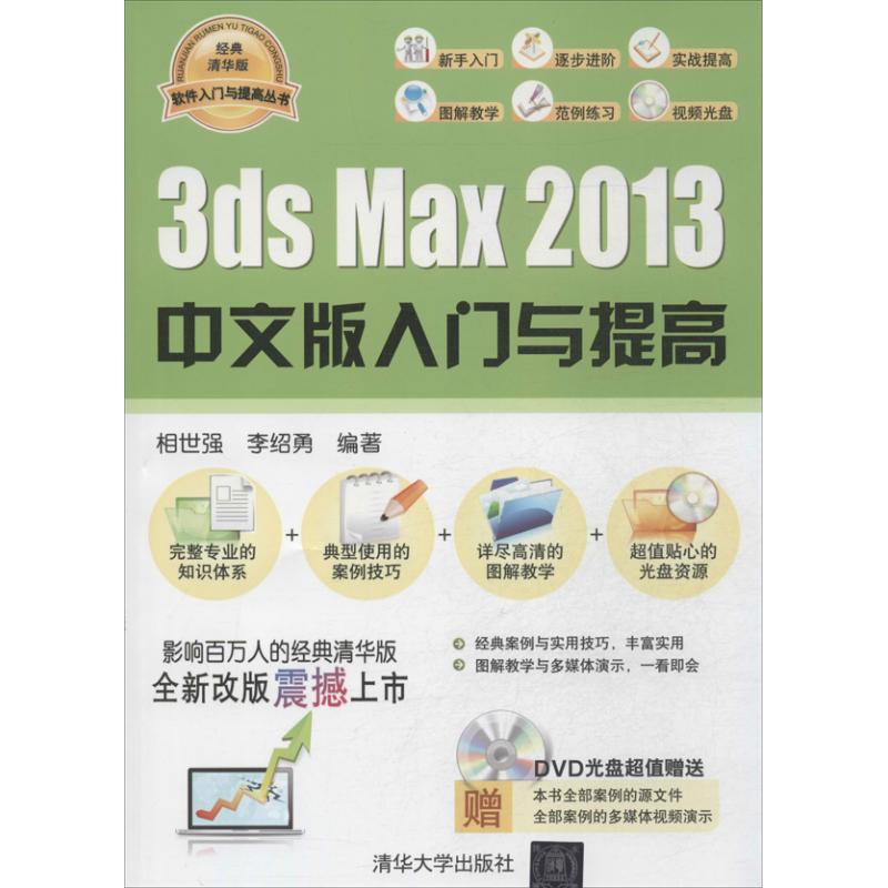  3ds Max 2013中文版入门与提高 