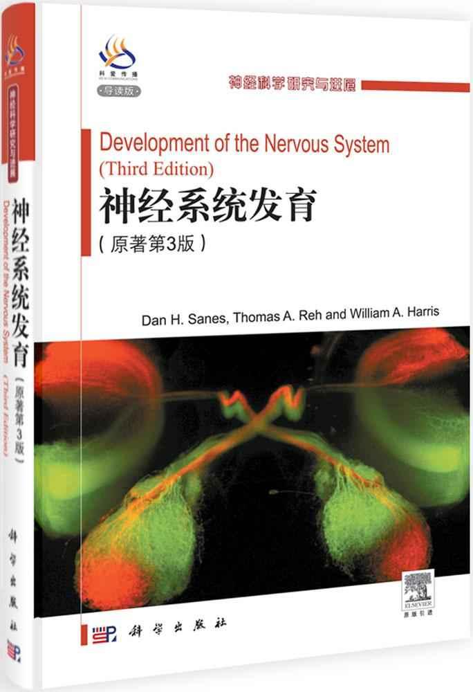 神经系统发育(原著第3版,导读版)