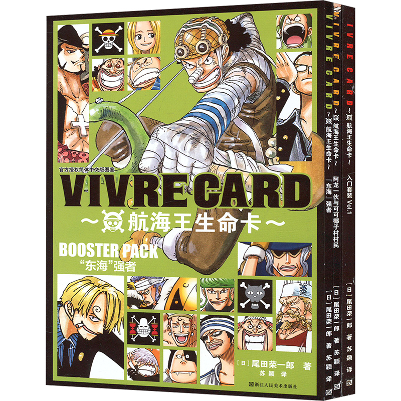  航海王生命卡入门 套装(全3册) 