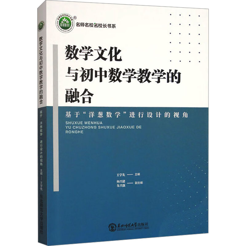  数学文化与初中数学教学的融合 基于"洋葱数学"进行设计的视角 