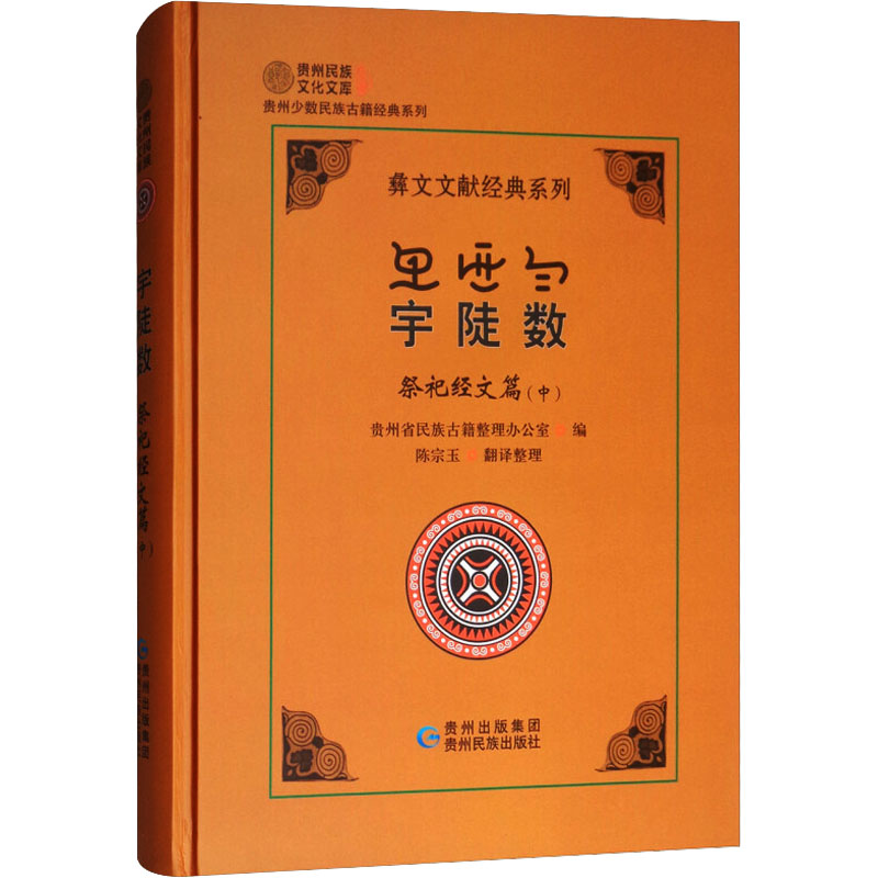  宇陡数 祭祀经文篇(中) 