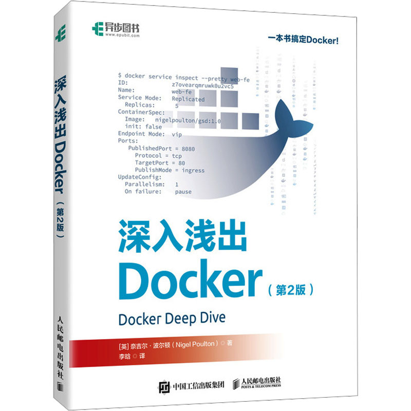  深入浅出Docker(第2版) Docker入门手册，Docker学习指南，Docker技术全解 