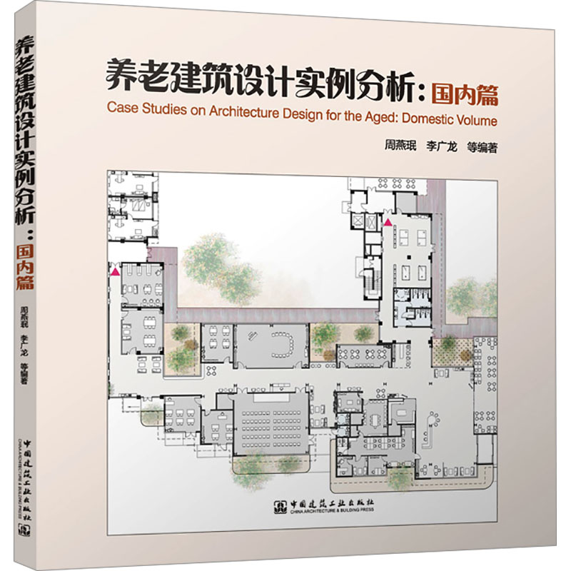  养老建筑设计实例分析:国内篇 