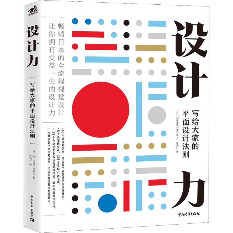  设计力 写给大家的平面设计法则 