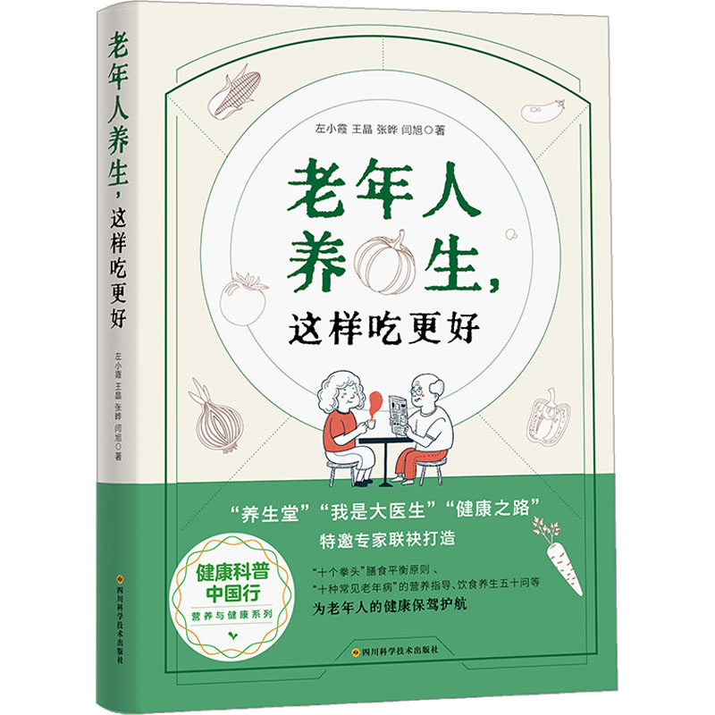  老年人养生，这样吃更好 百岁老人怎么吃？营养专家团队大揭秘！专为老年人打造的科学养生食谱，为快乐老年生活添助力四季怎么吃？日常食补怎么吃？生病时怎么吃？各种问题，为您一一解答，吃出健康，吃出长寿。 