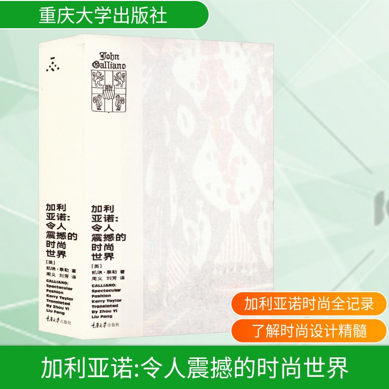  加利亚诺:令人震撼的时尚世界 从毕业秀到纪梵希、迪奥时代，再到入驻马丁·马吉拉 