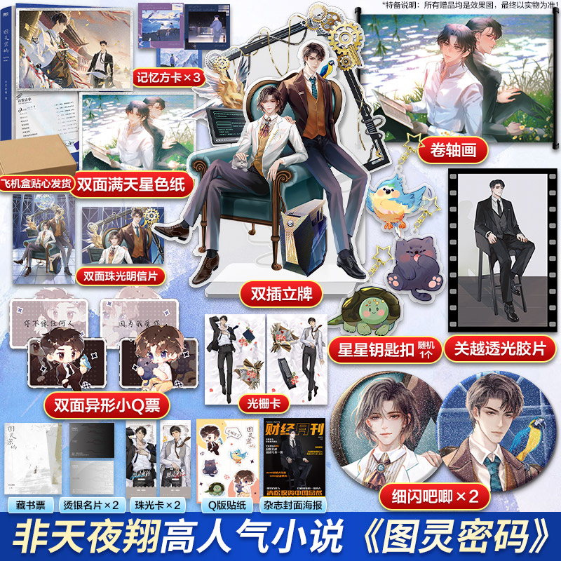  《图灵密码》定制版 