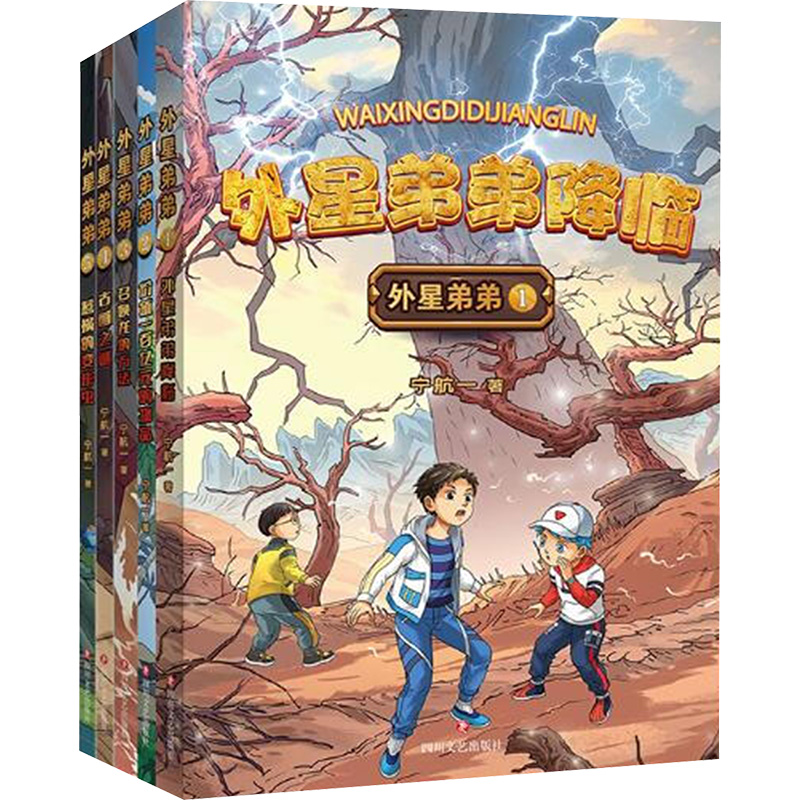  外星弟弟(全5册) 