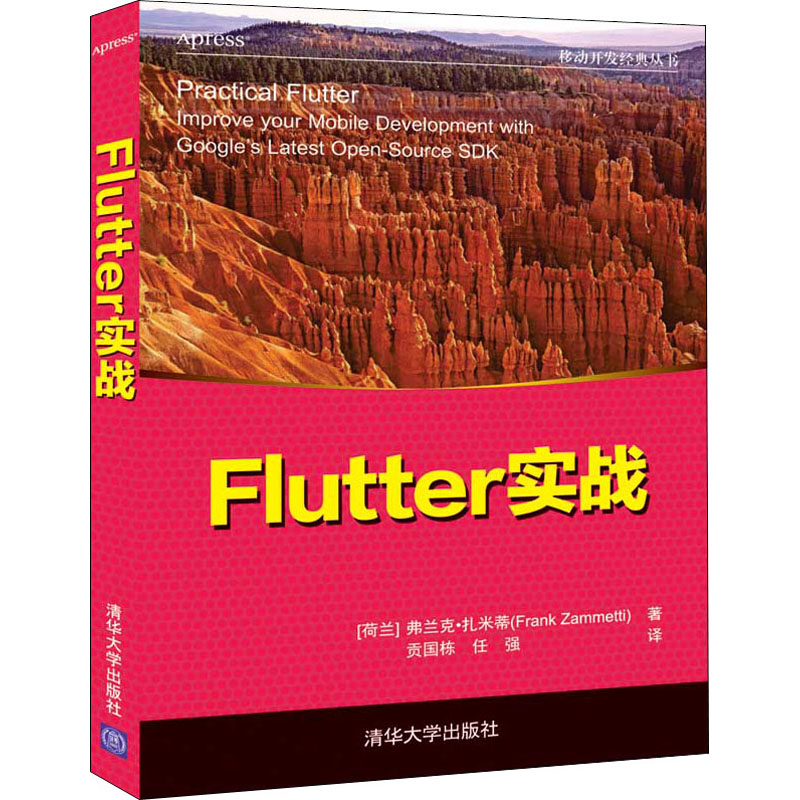  Flutter实战 使用Flutter构建可以直接安装在自己移动设备上的实用应用。 