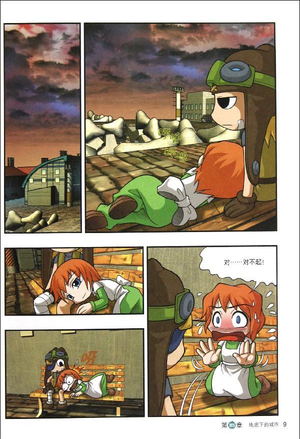 冒险岛数学奇遇记(15)(数学中的双胞胎:相似图形)