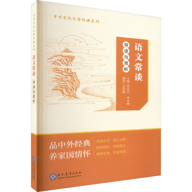  语文常谈导读与赏析 名著导读 中外文学 
