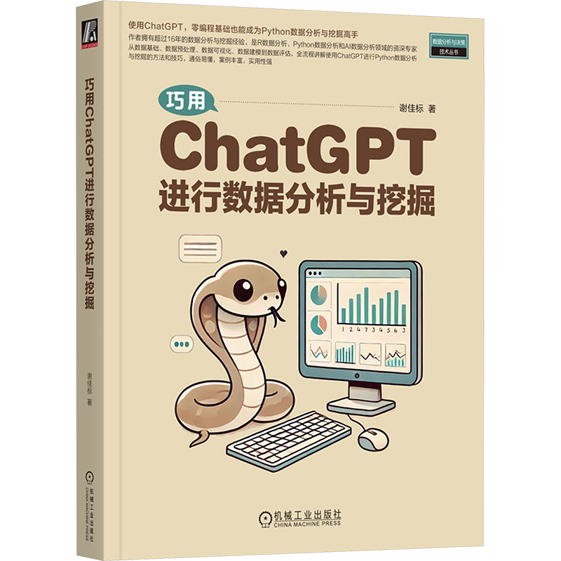  巧用ChatGPT进行数据分析与挖掘 
